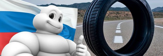 Завод Michelin в Давыдово отмечает 10 летний юбилей