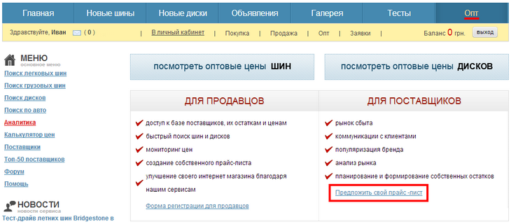 TyreTrader для продавцов и поставщиков