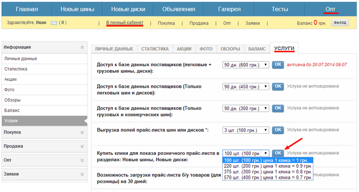 Возможности портала TyreTrader для продавцов и поставщиков
