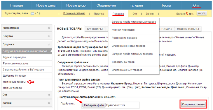 Возможности портала TyreTrader для продавцов и поставщиков