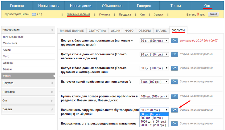 Возможности портала TyreTrader для продавцов и поставщиков
