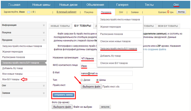 Возможности портала TyreTrader для продавцов и поставщиков