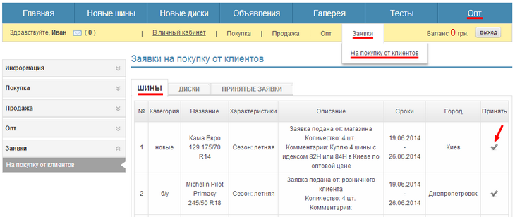 Возможности портала TyreTrader для продавцов и поставщиков