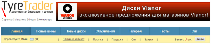 Возможности портала TyreTrader для продавцов и поставщиков