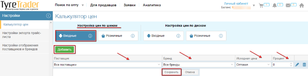 Как оформить выгрузку прайс-листа с TyreTrader?