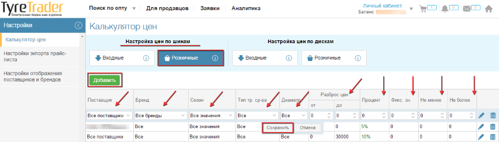 Как оформить выгрузку прайс-листа с TyreTrader?