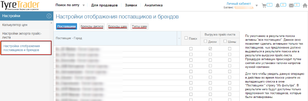 Как оформить выгрузку прайс-листа с TyreTrader?