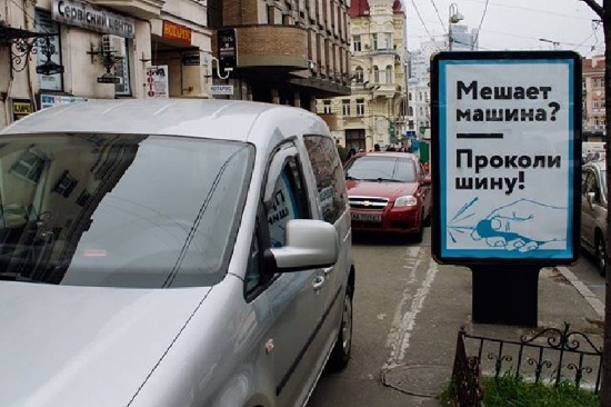 Киевлян призывают прокалывать шины