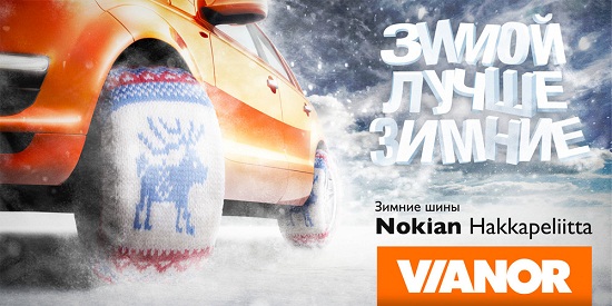 Punk You Brands связала варежки для шин Nokian