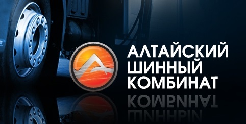 Обновление ассортиментного ряда АШК: Алтайский шинный комбинат