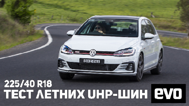 независимый тест ухп резины 225 40 18