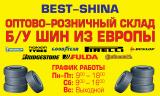 магазин оптово-розничный склад «BEST-SHINA» город Киев - отзывы, услуги