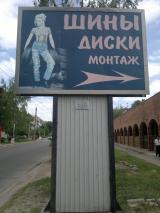 шинный центр Магазин "АВТОШИНЫ" шины, диски и резина