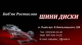 магазин ЧП Бабяк город Львов - отзывы, услуги