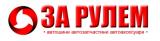 магазин За рулем город Киев - отзывы, услуги