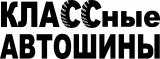 магазин КЛАССные АВТОШИНЫ город Донецк - отзывы, услуги