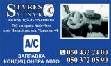 шинный центр SYTNYK TYRES шины, диски и резина