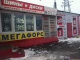 шинный центр АвтоКлуб шины, диски и резина