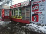 шинный центр АвтоКлуб шины, диски и резина