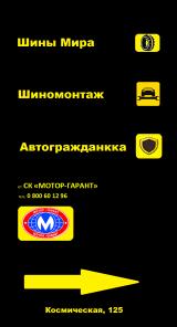 шинный центр ШИНЫ МИРА шины, диски и резина