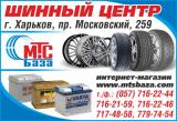 шинный центр База МТС шины, диски и резина