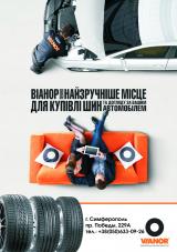 шинный центр RS AUTO шины, диски и резина