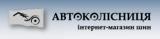 магазин Автоколесница город Киев - отзывы, услуги
