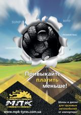 шинный центр ТОВ МПК ТАЕРС шины, диски и резина