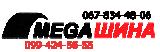 магазин Mega-Шина город Днепр - отзывы, услуги